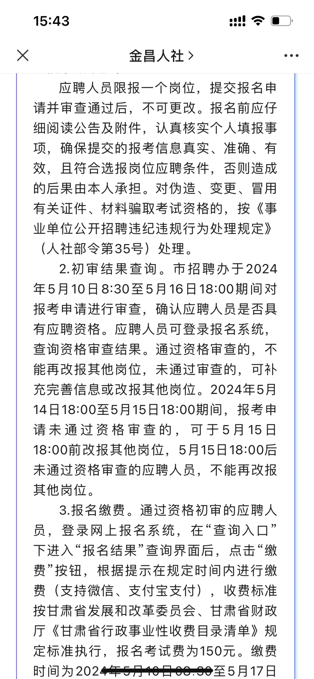 2024金昌市事业单位公告已发