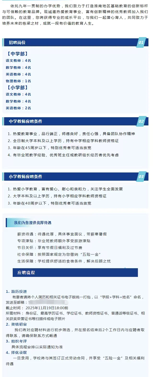 淮南市中山学校教师招聘23名