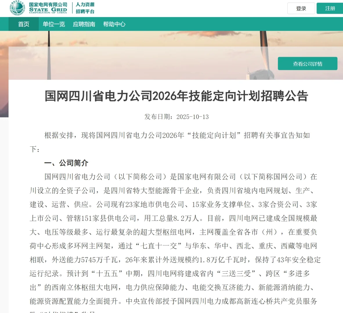 新鲜出炉的四川26年技能定向计划招聘