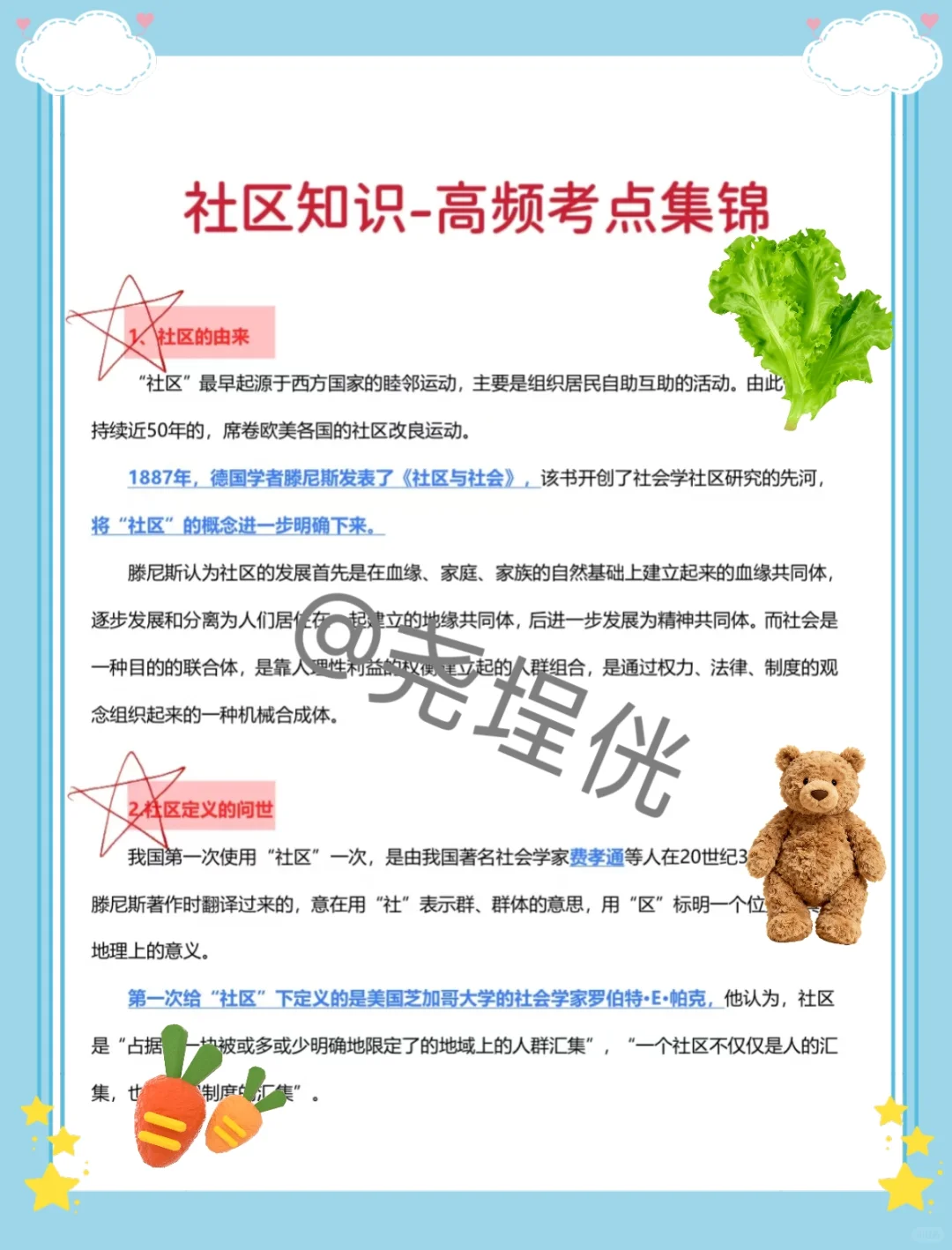 盘锦兴隆台区社区工作者，就这些，熬夜背吧