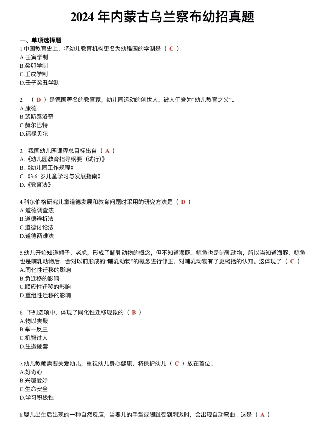 2024年内蒙古乌兰察布幼招真题