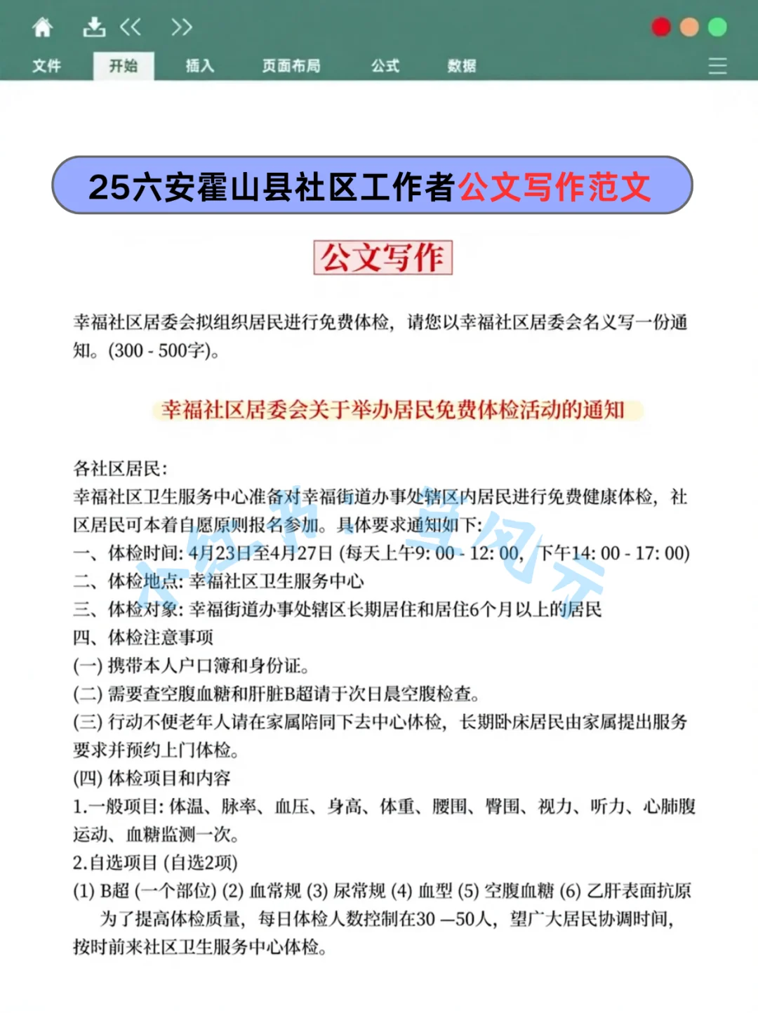 六安霍山县社区工作者，需要达到的强度