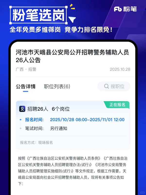 河池市天峨县公安局公开招聘辅警