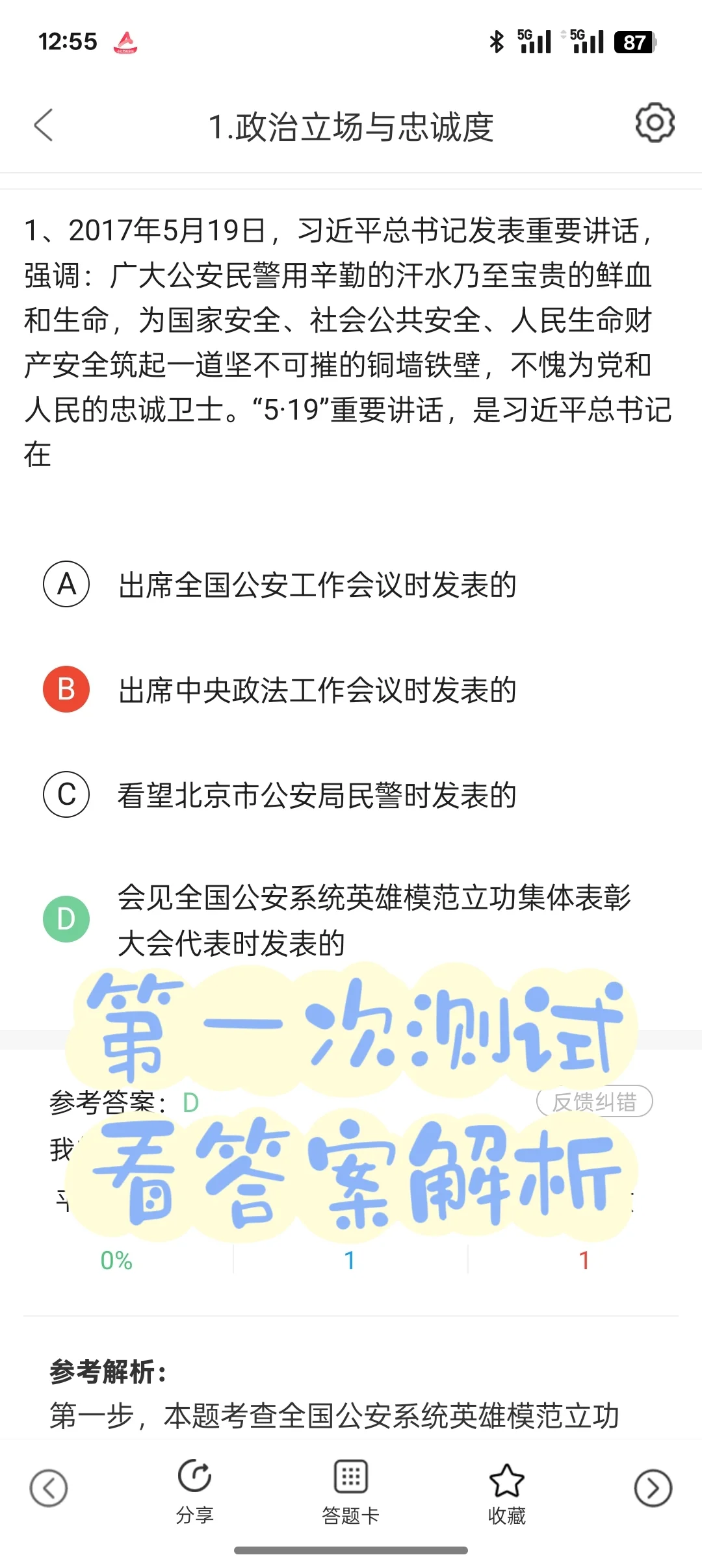 海南三沙市辅警考试内容，感谢这个宝藏APP