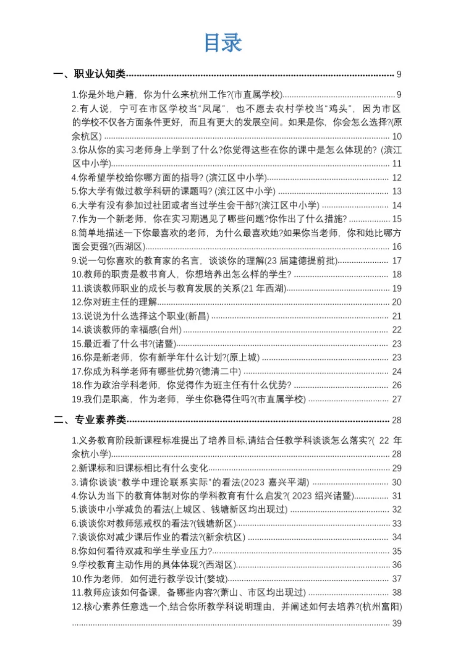 26可报仅面试！金华市教育局招聘教师34人！