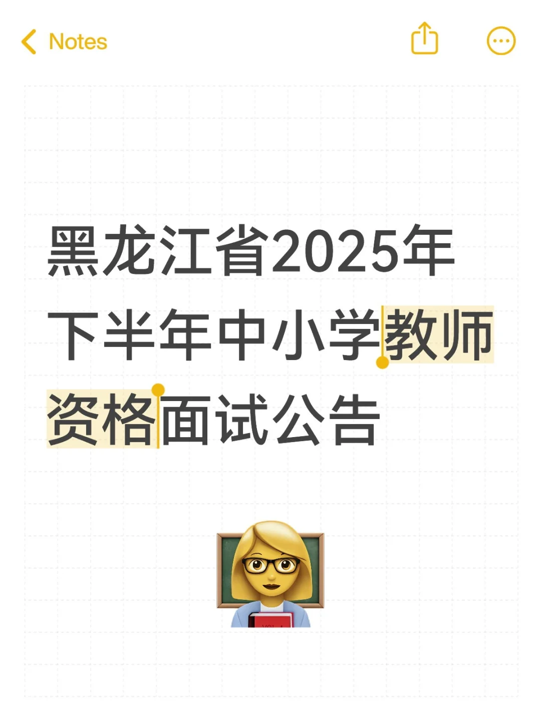 2025年下半年中小学教师资格面试公告