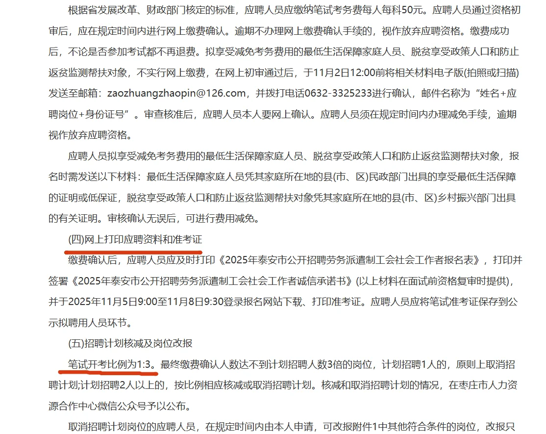 2025年泰安市公开招聘工会社会工作者！