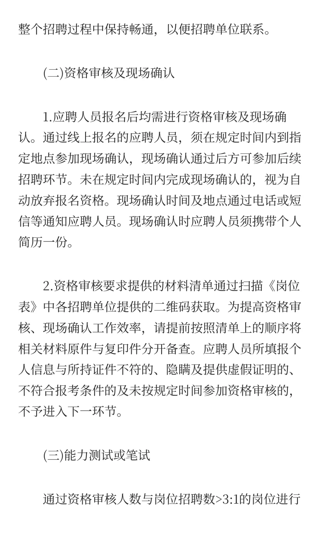 巴彦淖尔教育系统2026年自主招聘146名教师