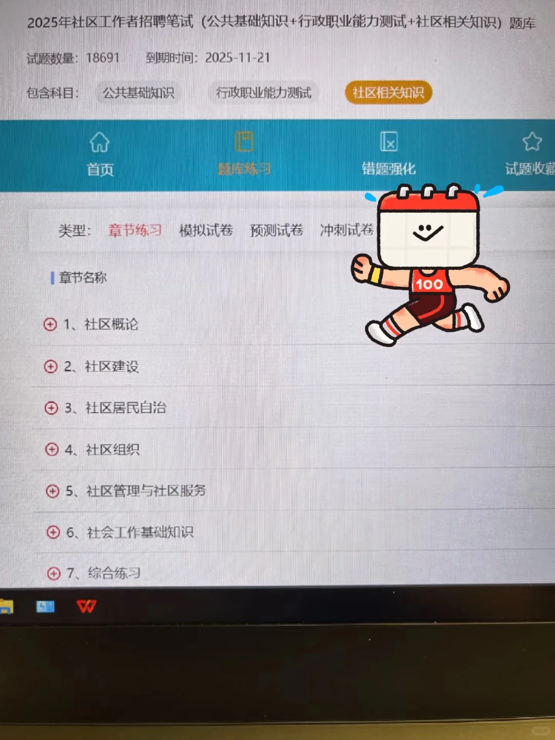 25德州武城县社区工作者，感谢姐妹给的网址