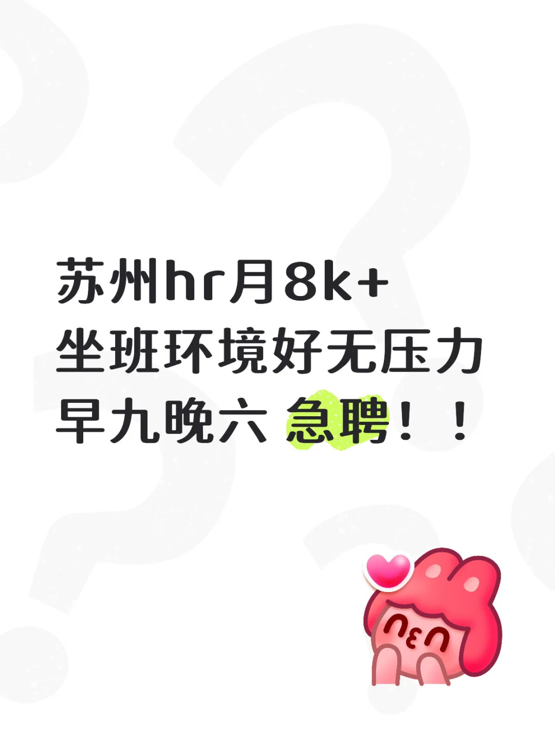 苏州月8k人事招聘