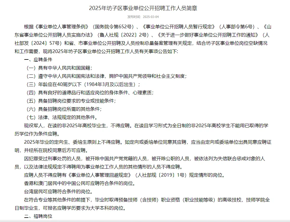 潍坊事业单位突然发公告了！需要35人！