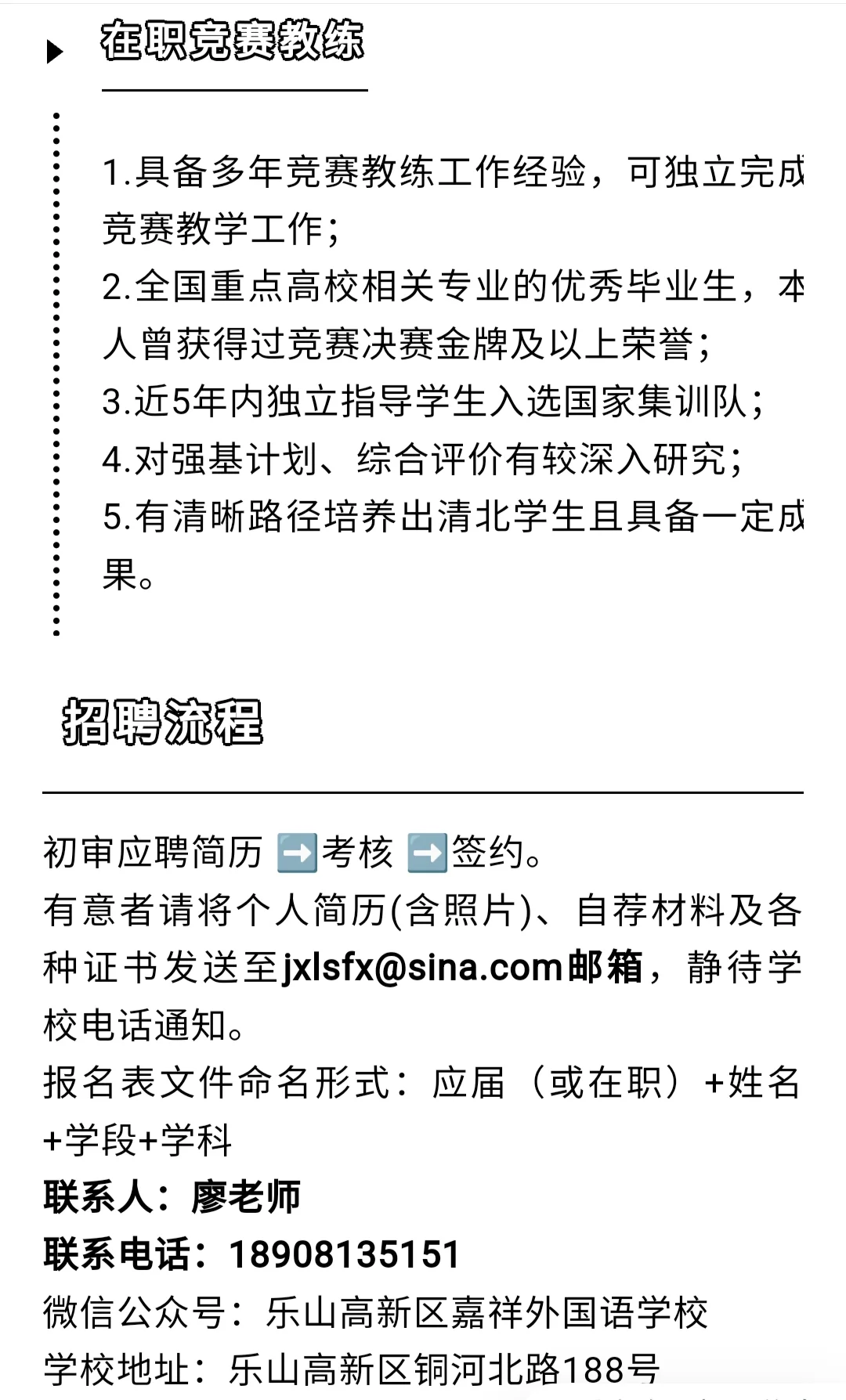 乐山嘉祥外国语招聘教师25人