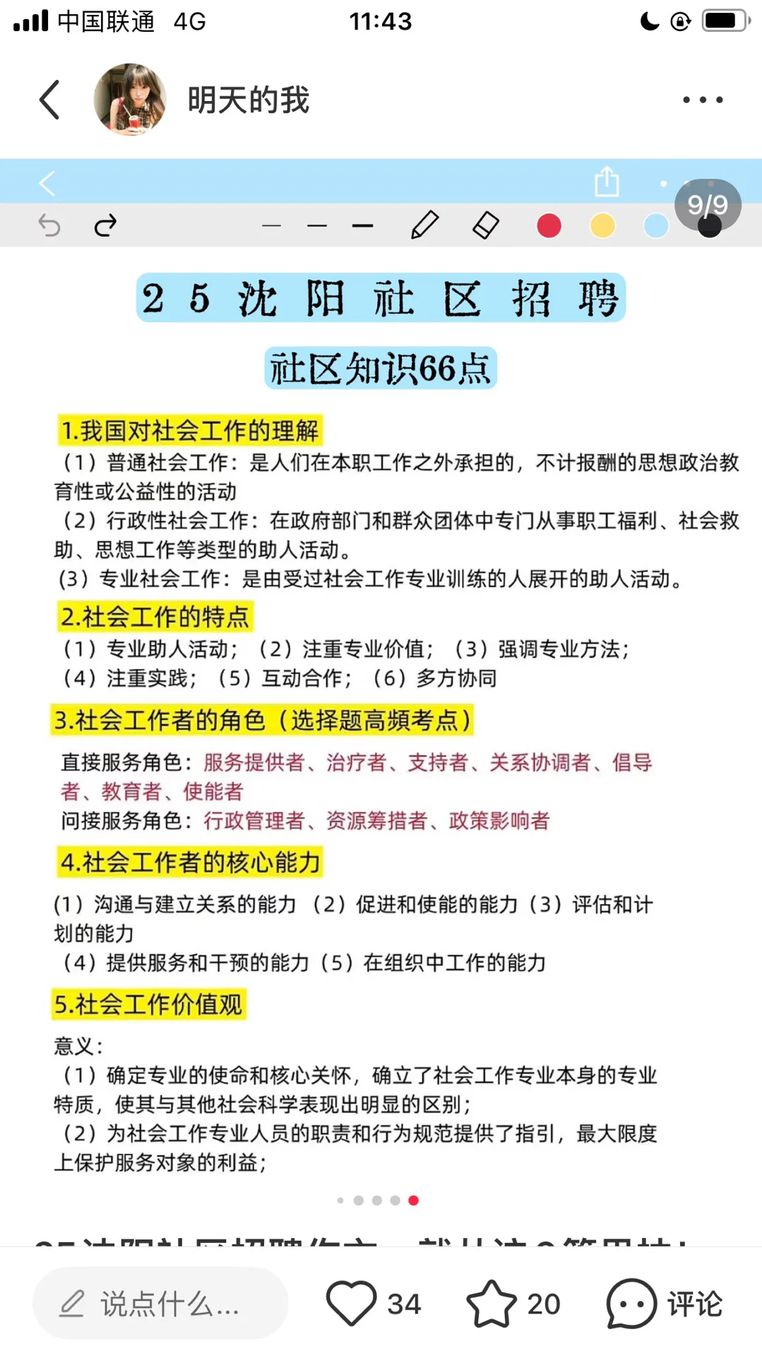 25沈阳社区招聘，作文就从这6篇里抽