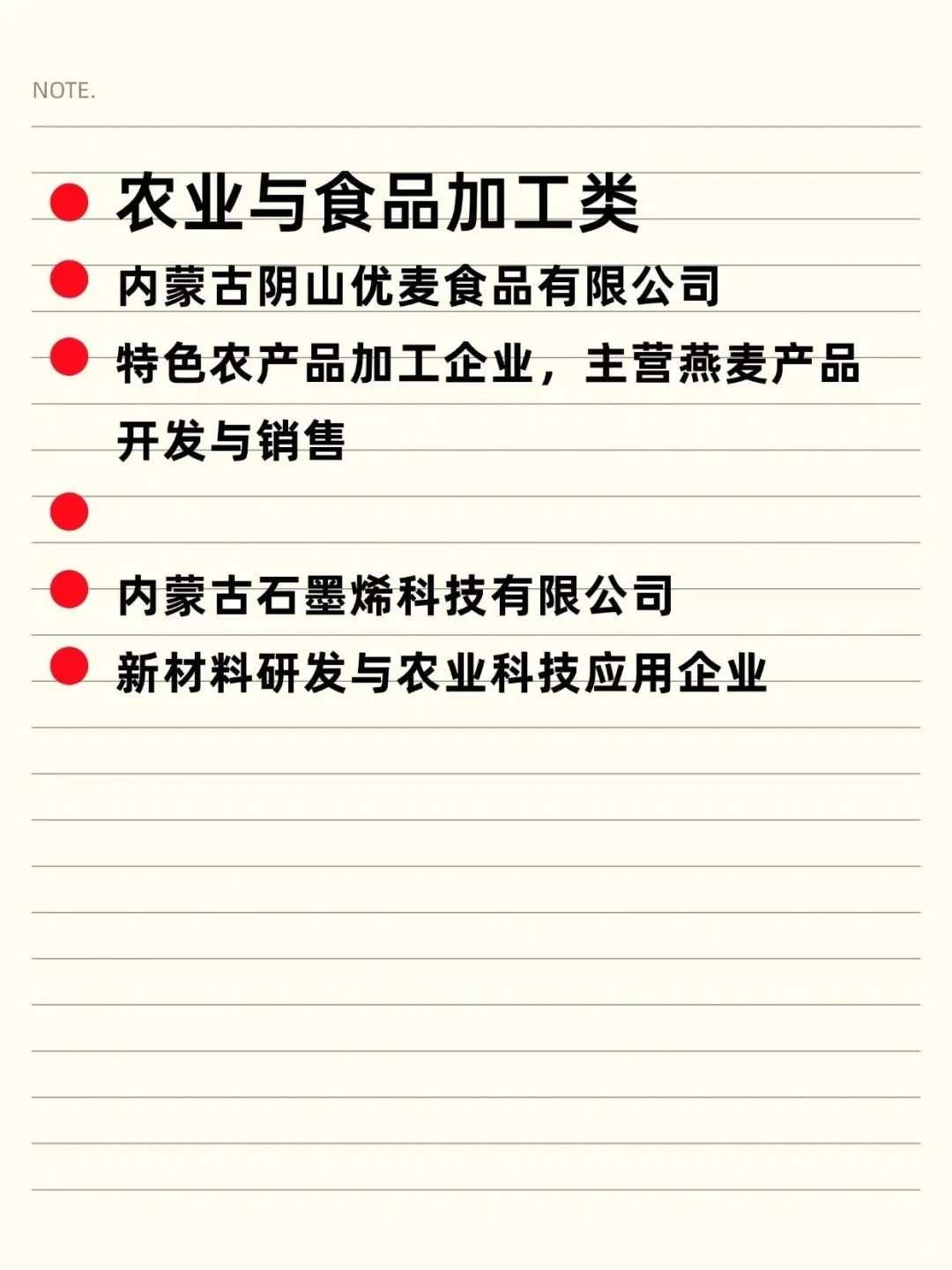 宝藏国企——乌兰察布