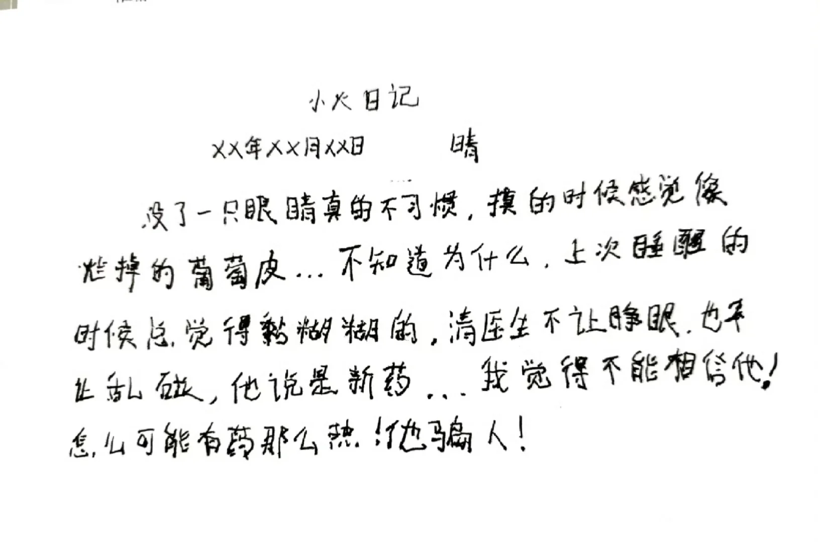 是《不二门》收录的《小火日记》公开～