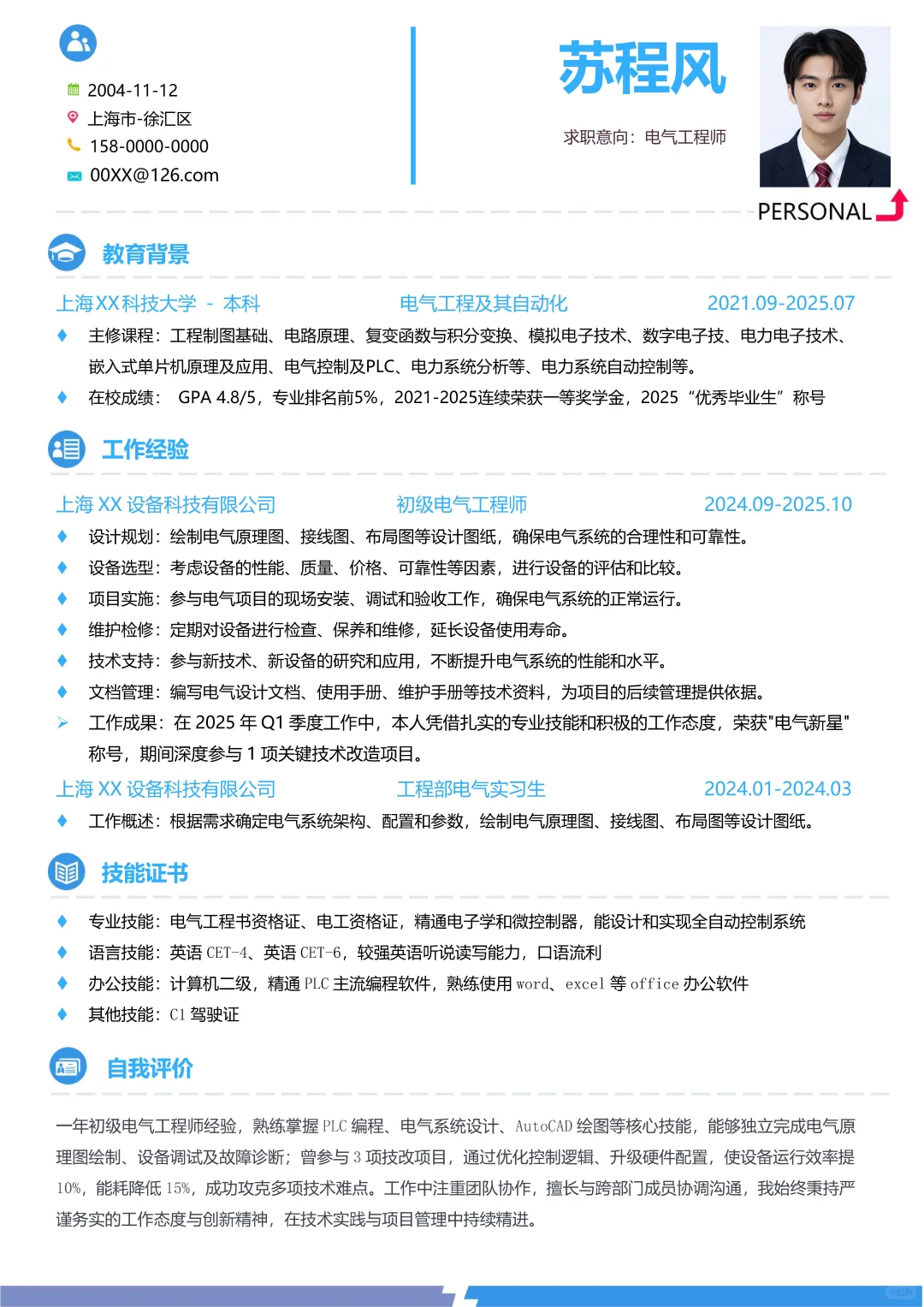 电气专业大学生求职电气工程师简历模板分享