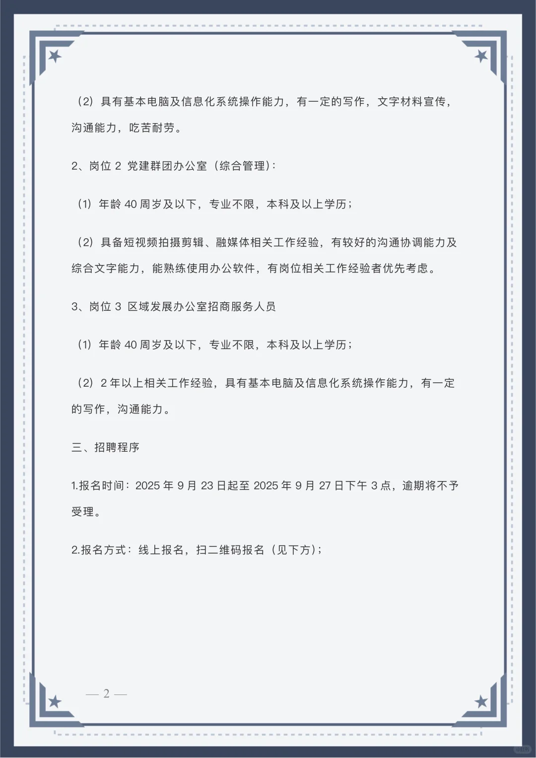 今起报名！杭州市上城区编外招聘