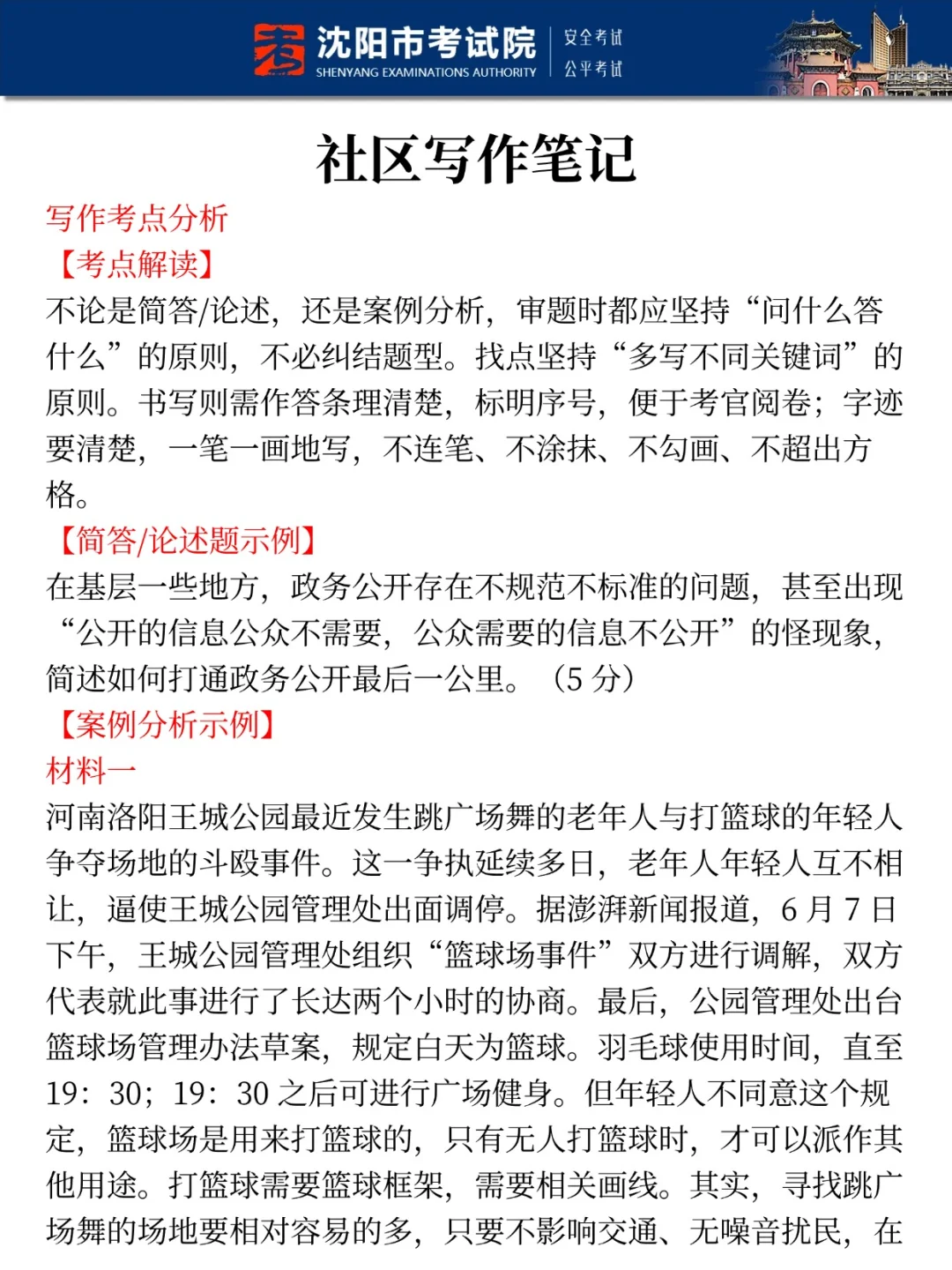 25沈阳社工笔试真放水啊，重复率83％，背吧