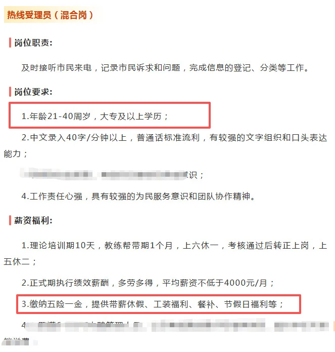 潍坊12315招人了！招满即止