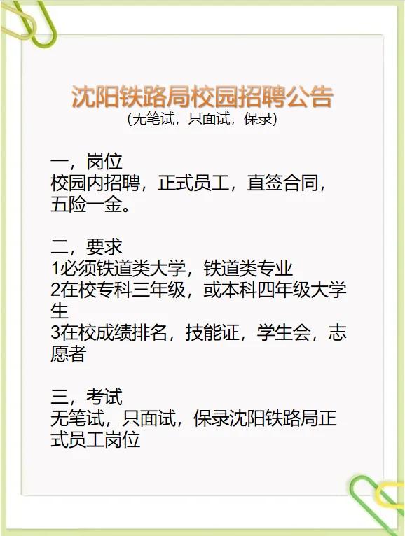 公主王子请上岸🔥 沈阳铁路局校招来袭