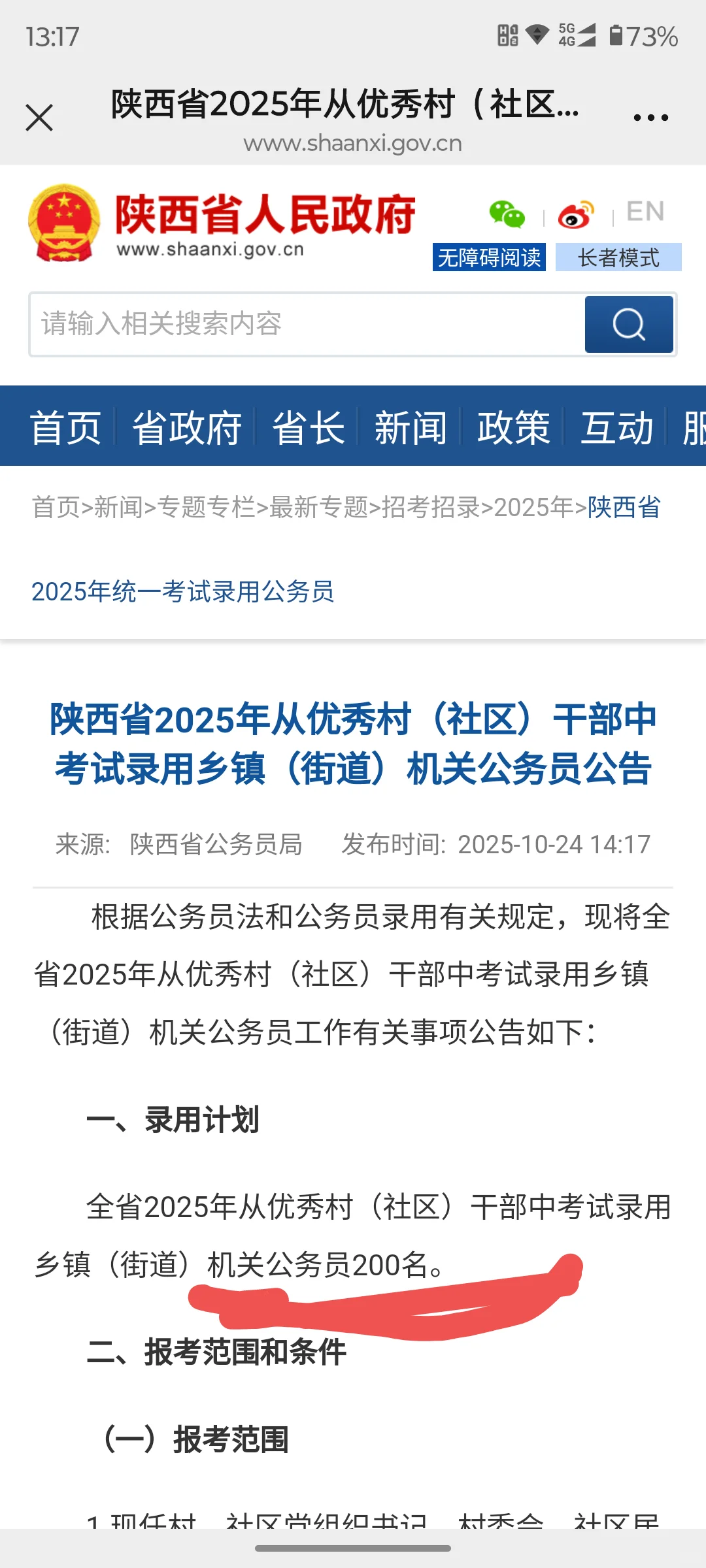 2025年从村（社区）书记里招录公务员200人