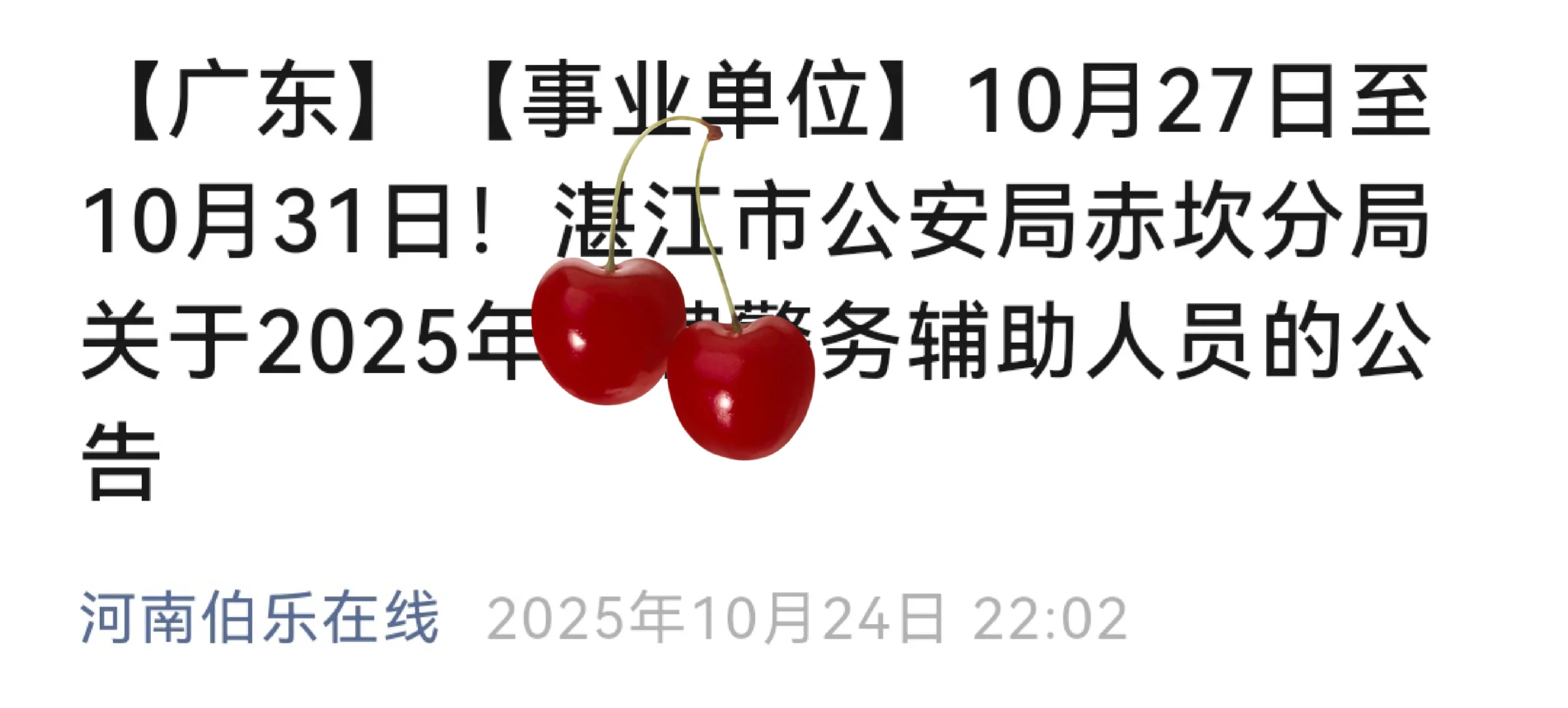 【广东】【事业单位】10月27日至10月31日！