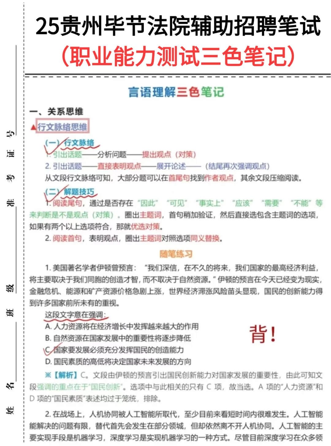 贵州毕节法院招聘30名辅助人员，就背这些！