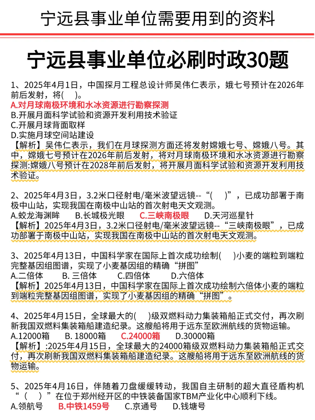 宁远县事业单位笔试 招聘91人 大专起报