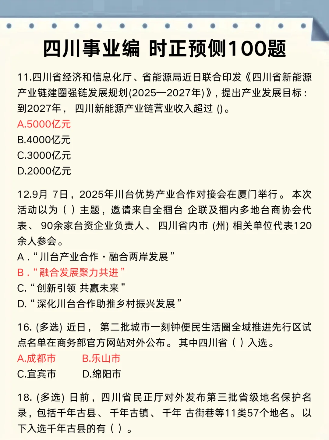 四川事业编时政去年压中了，不知今年咋样