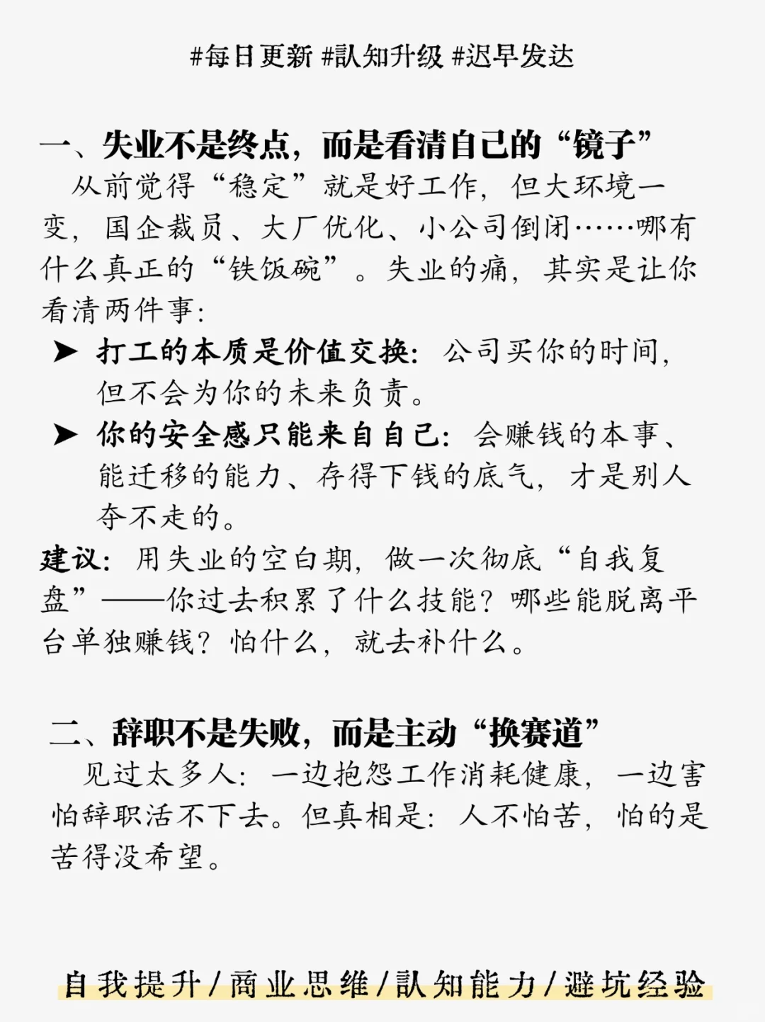 原来在现在的大环境里，失业辞职是好事😮