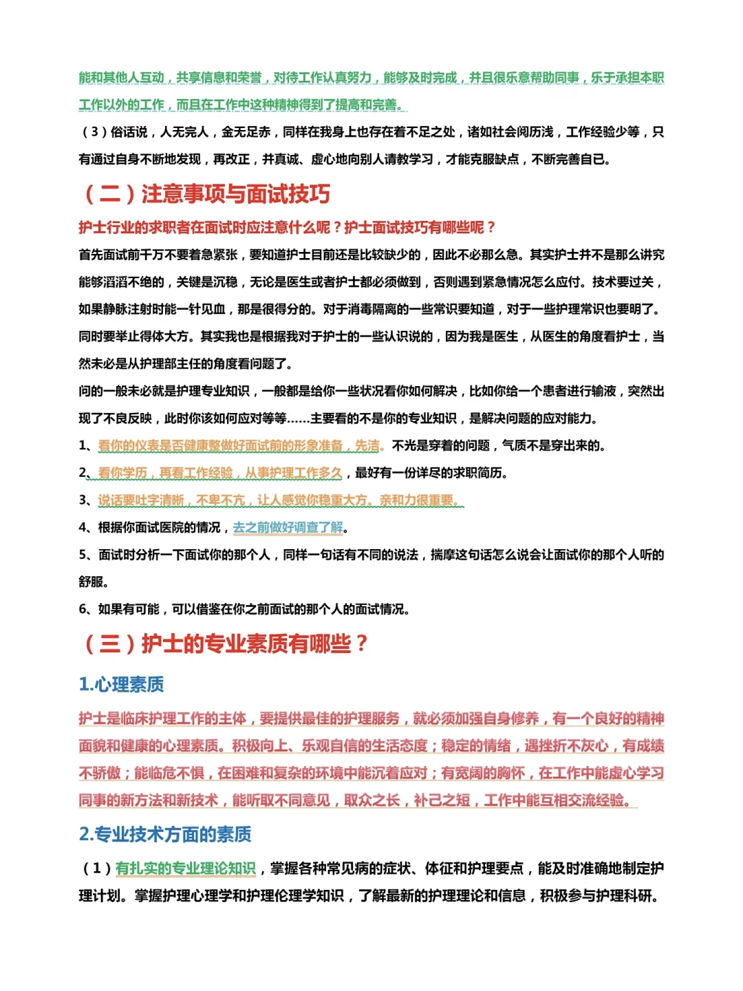 三甲护士面试必问题+满分模板，看完直接过