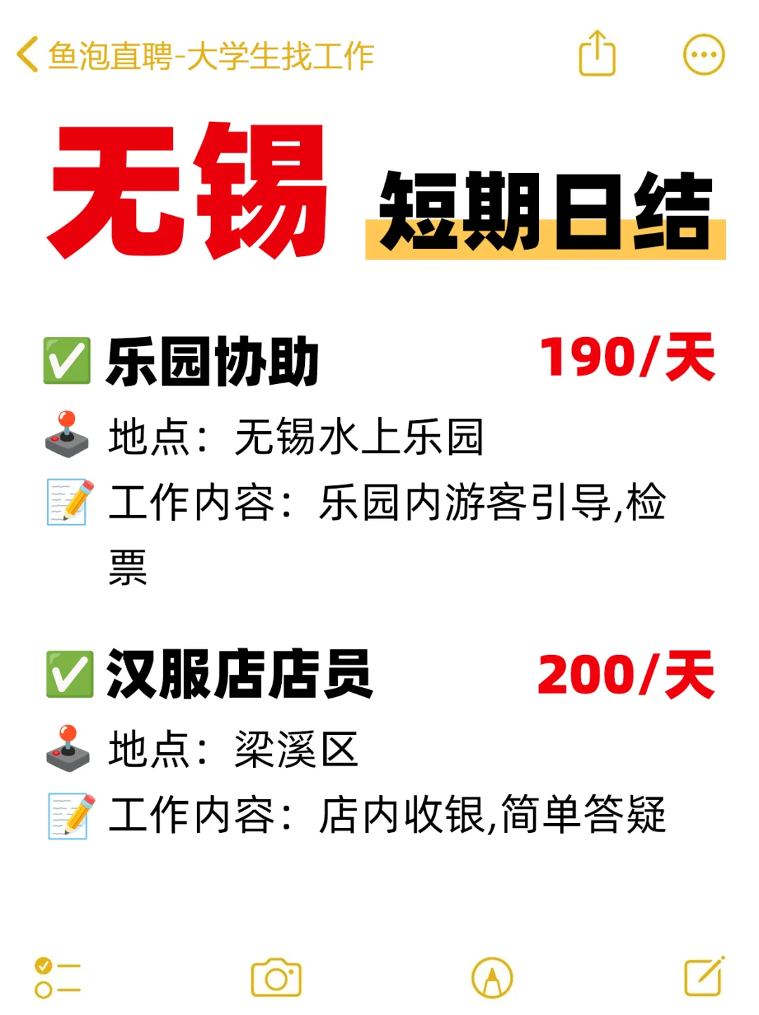 无锡短期日结工集合！速来搞💰