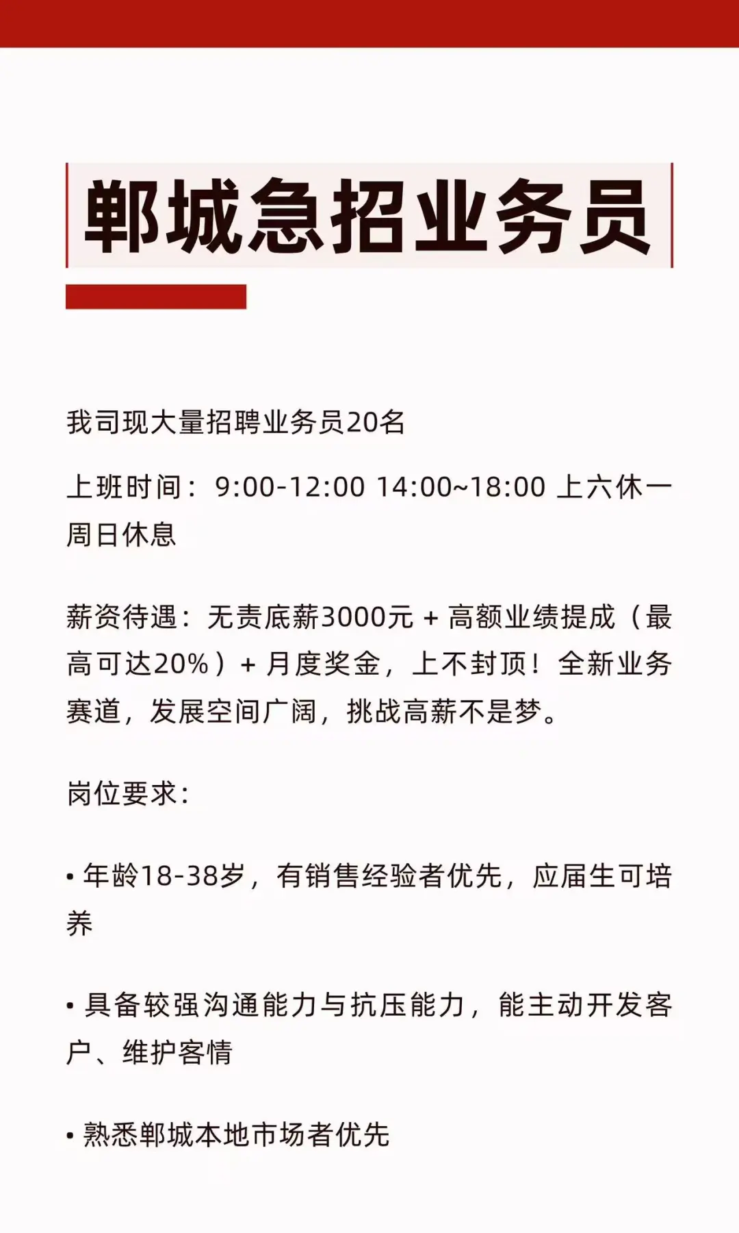 郸城县公司招人l，工作轻松待遇好