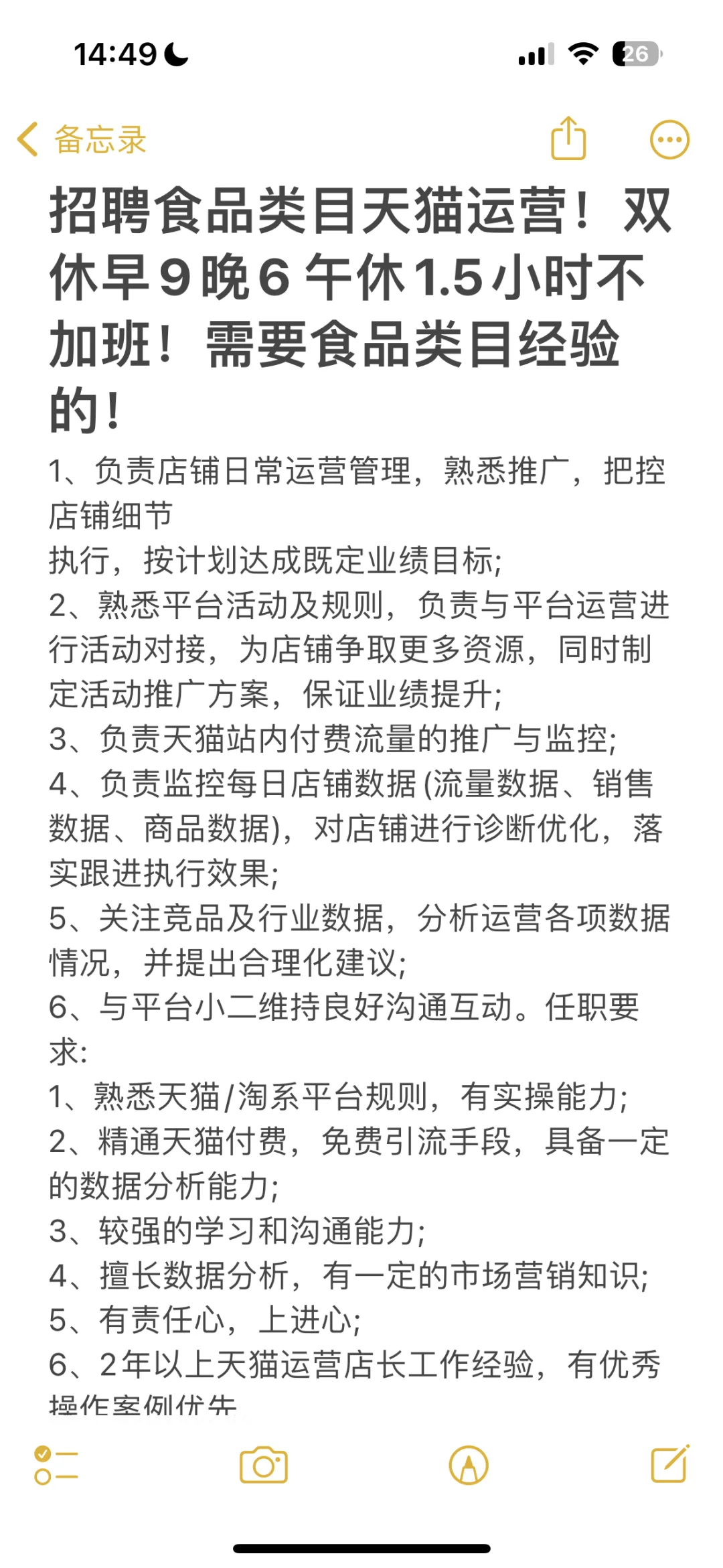 急聘食品类目天猫运营一位！双休不加班！