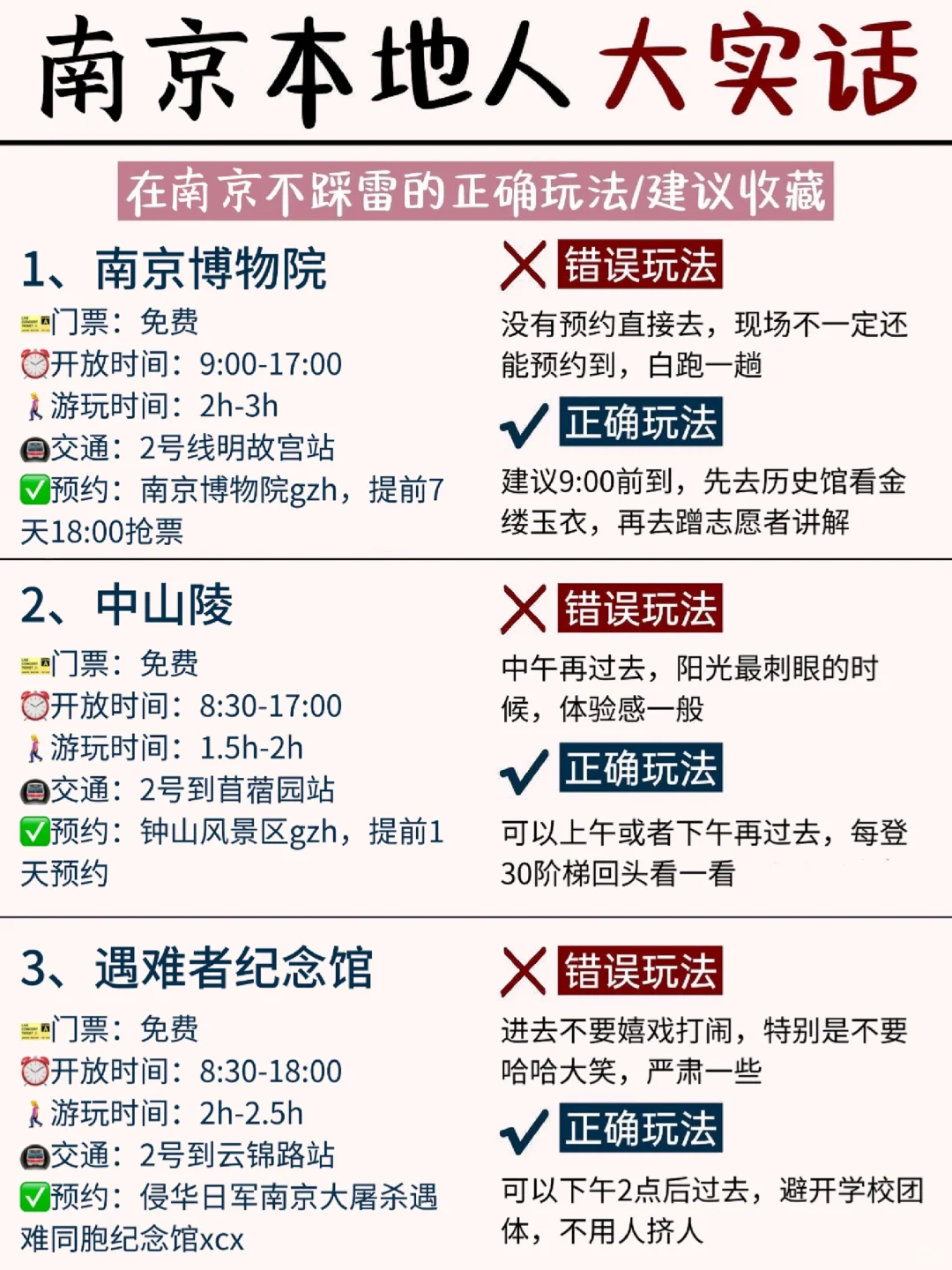 连夜整理！南京土著掏心窝子大实话，避坑版