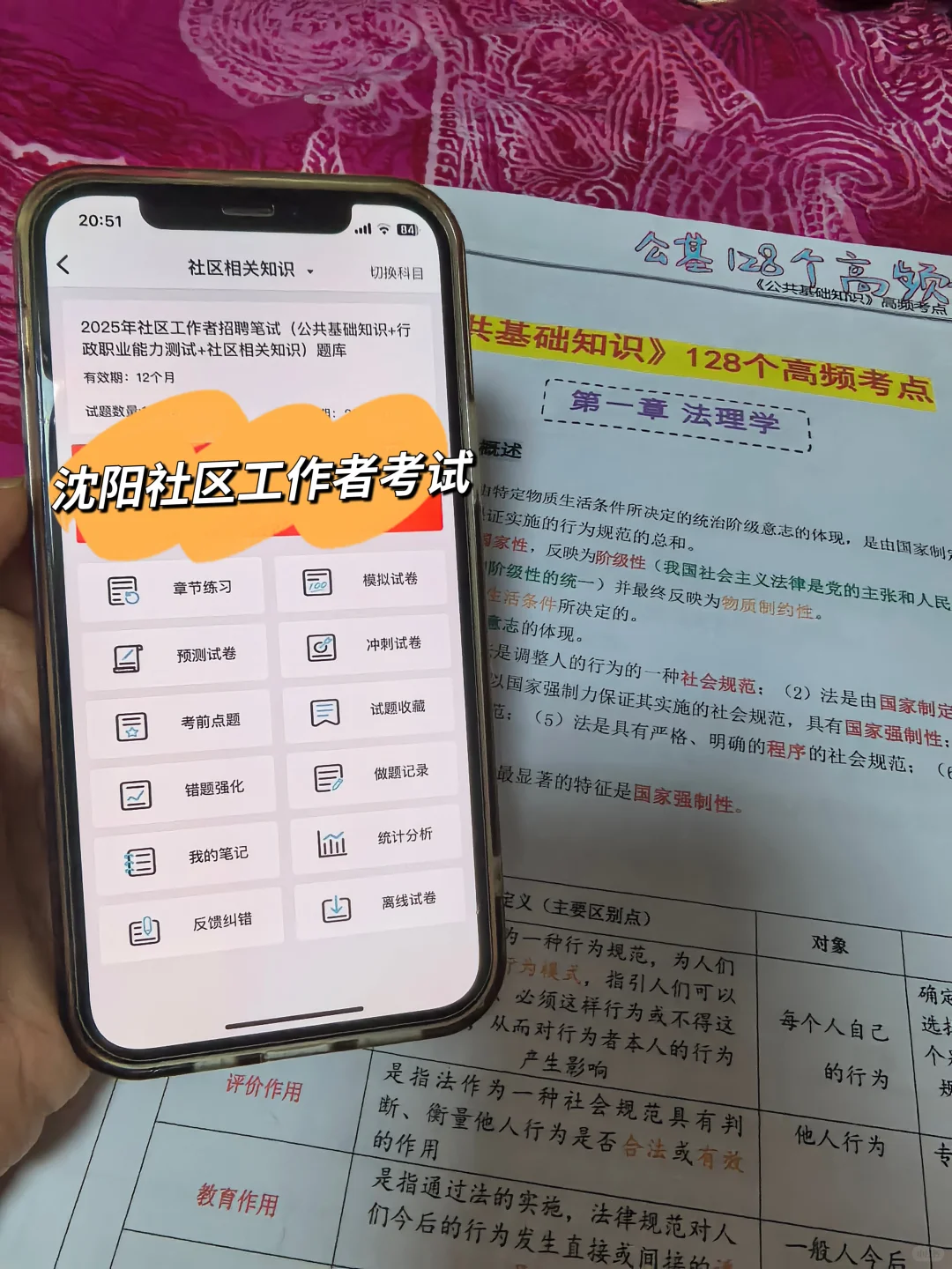 沈阳社区工作者考试，大概率从这里抽！