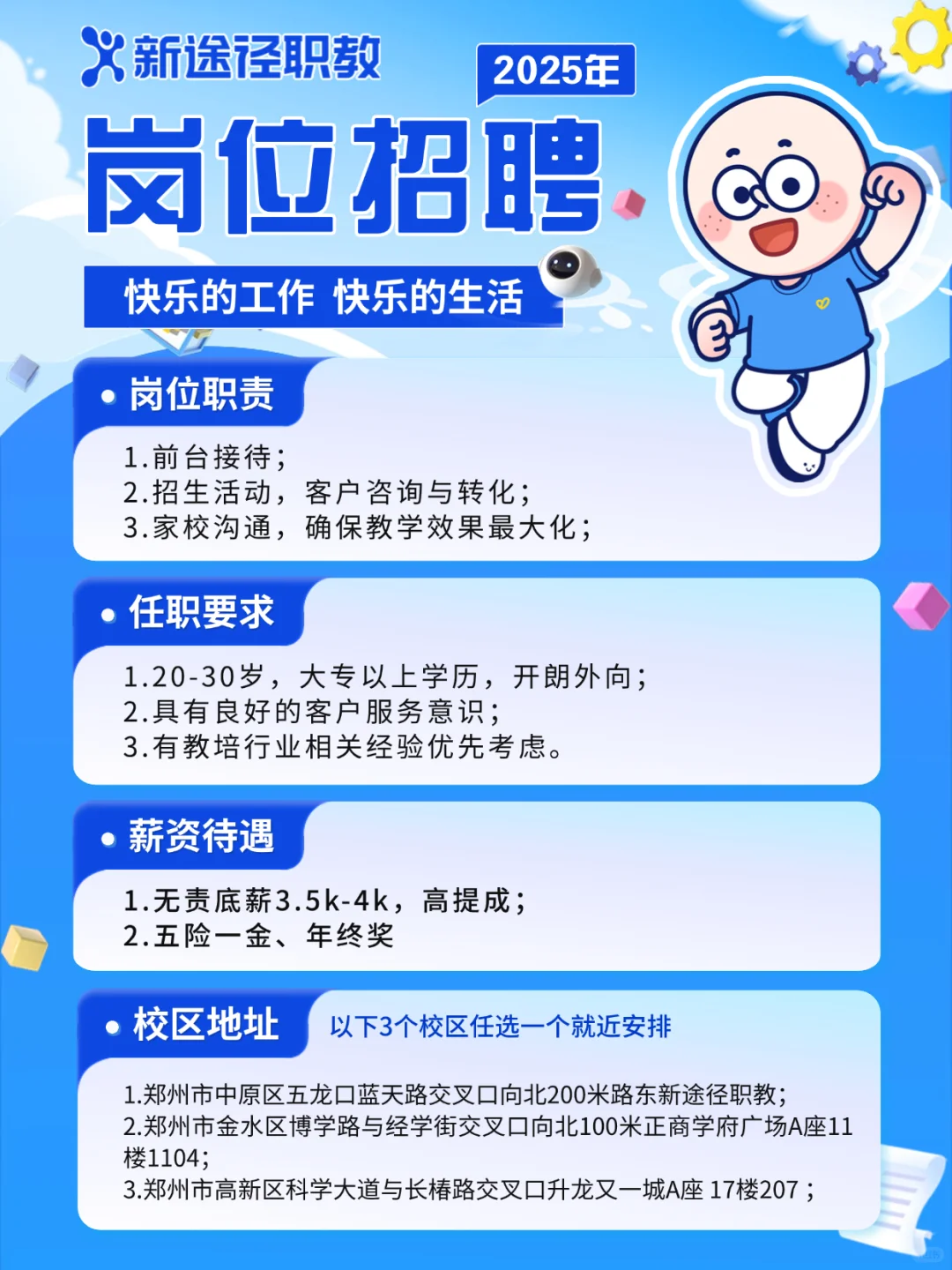 职等你来！郑州新途径开始线上摇人啦