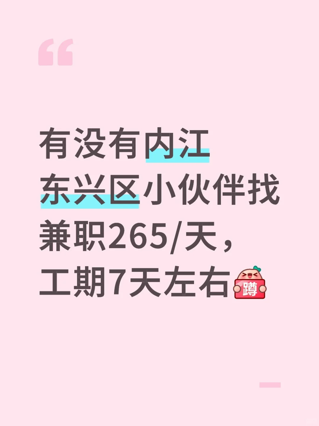 招人!找兼职啦🙋‍♀️🙋‍♀️