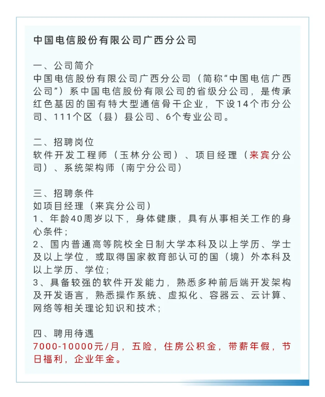 月薪7000＋五险二金/意外险＋来宾