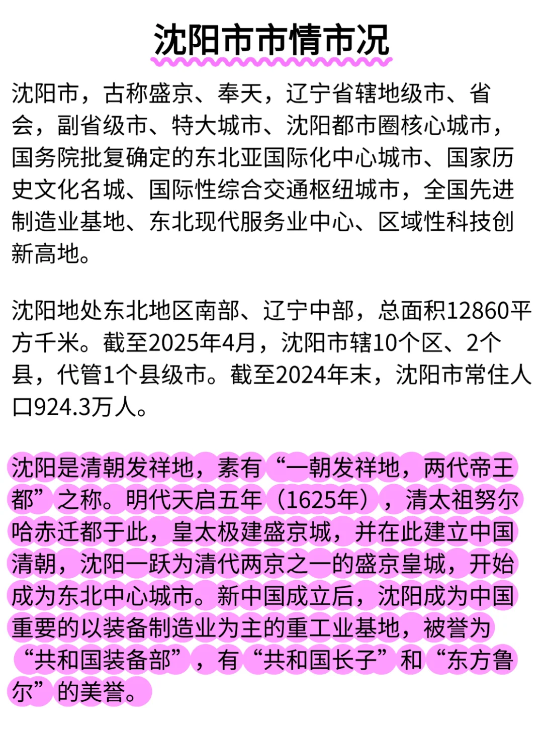 给大家普及一下25辽宁沈阳市社区招聘的强度