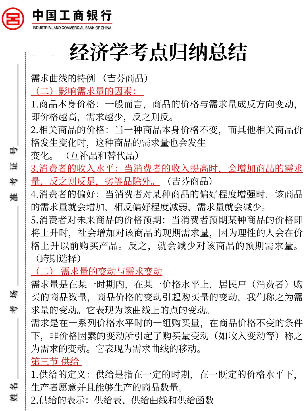 工商银行400母题，笔试重复率89%，拿捏了