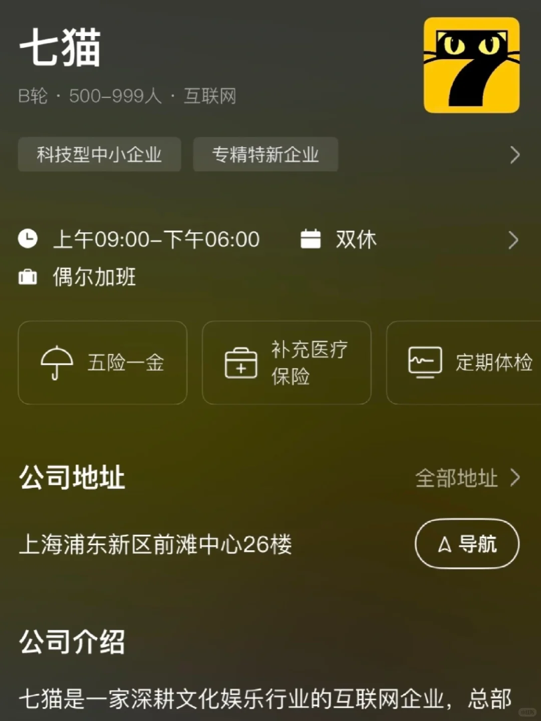 杭州小而美双休公司——捡漏版