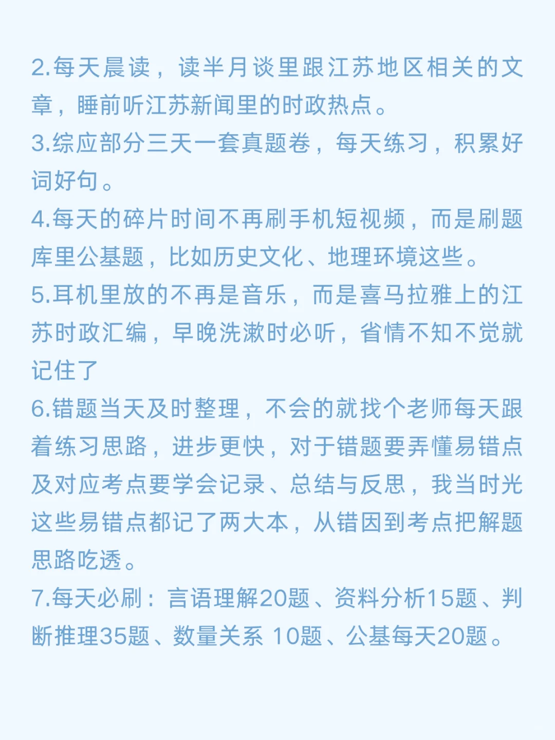 一个笨女孩考上江苏事业编的心得