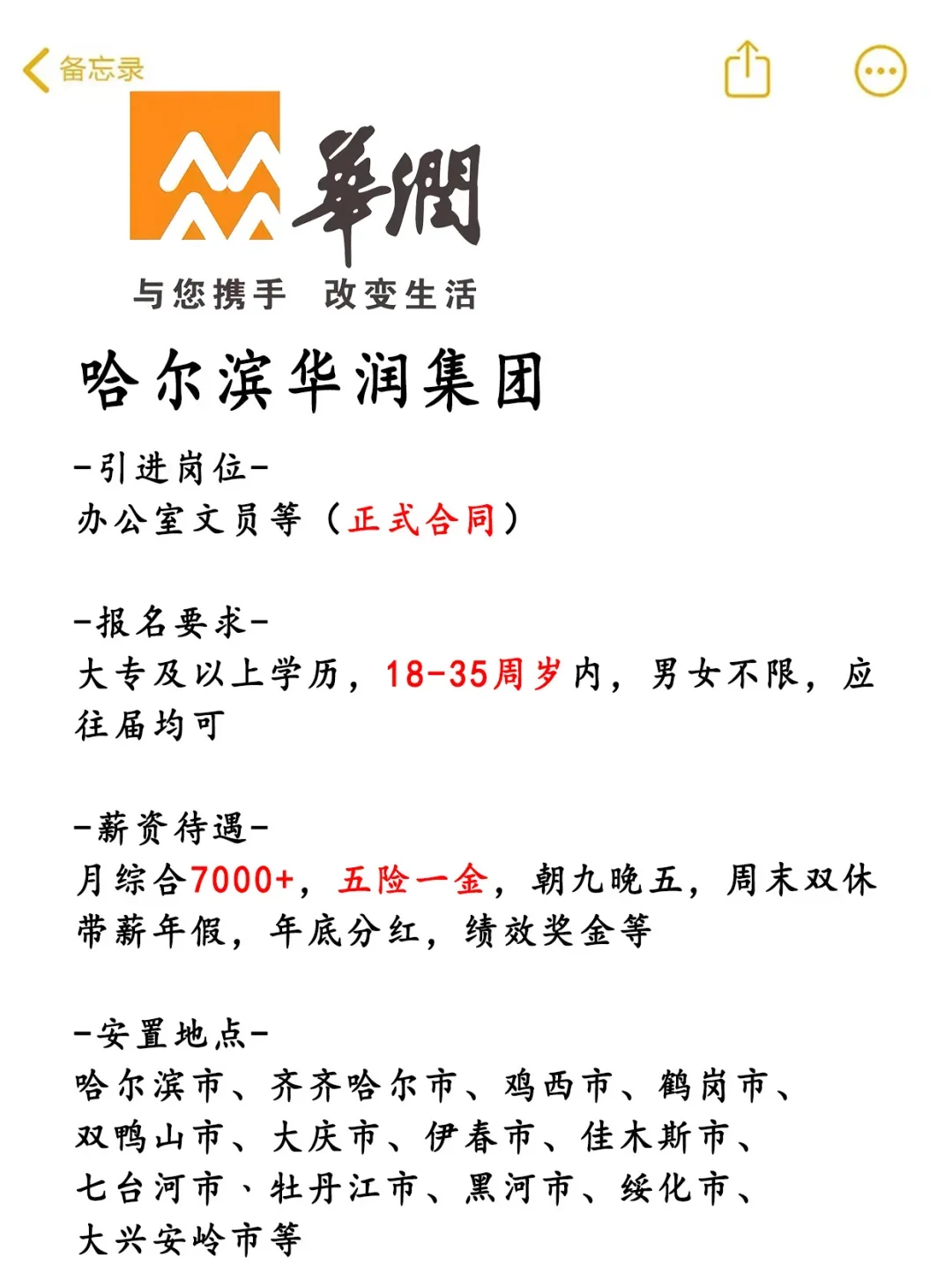 华润集团招人！正式合同，不辞不退👀