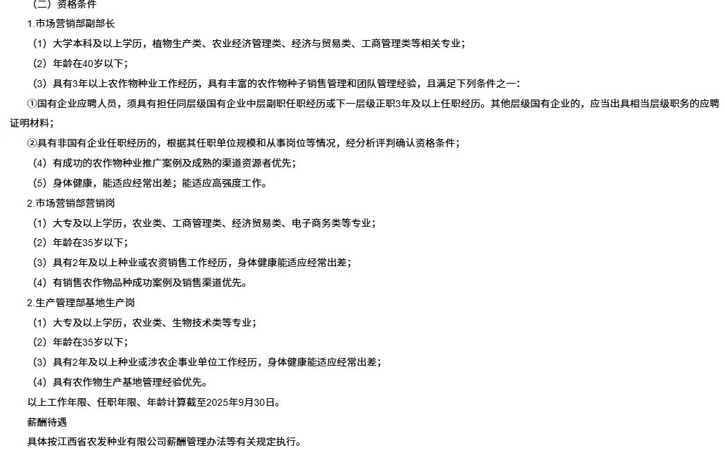 江西一国企发布招聘，共招5人。