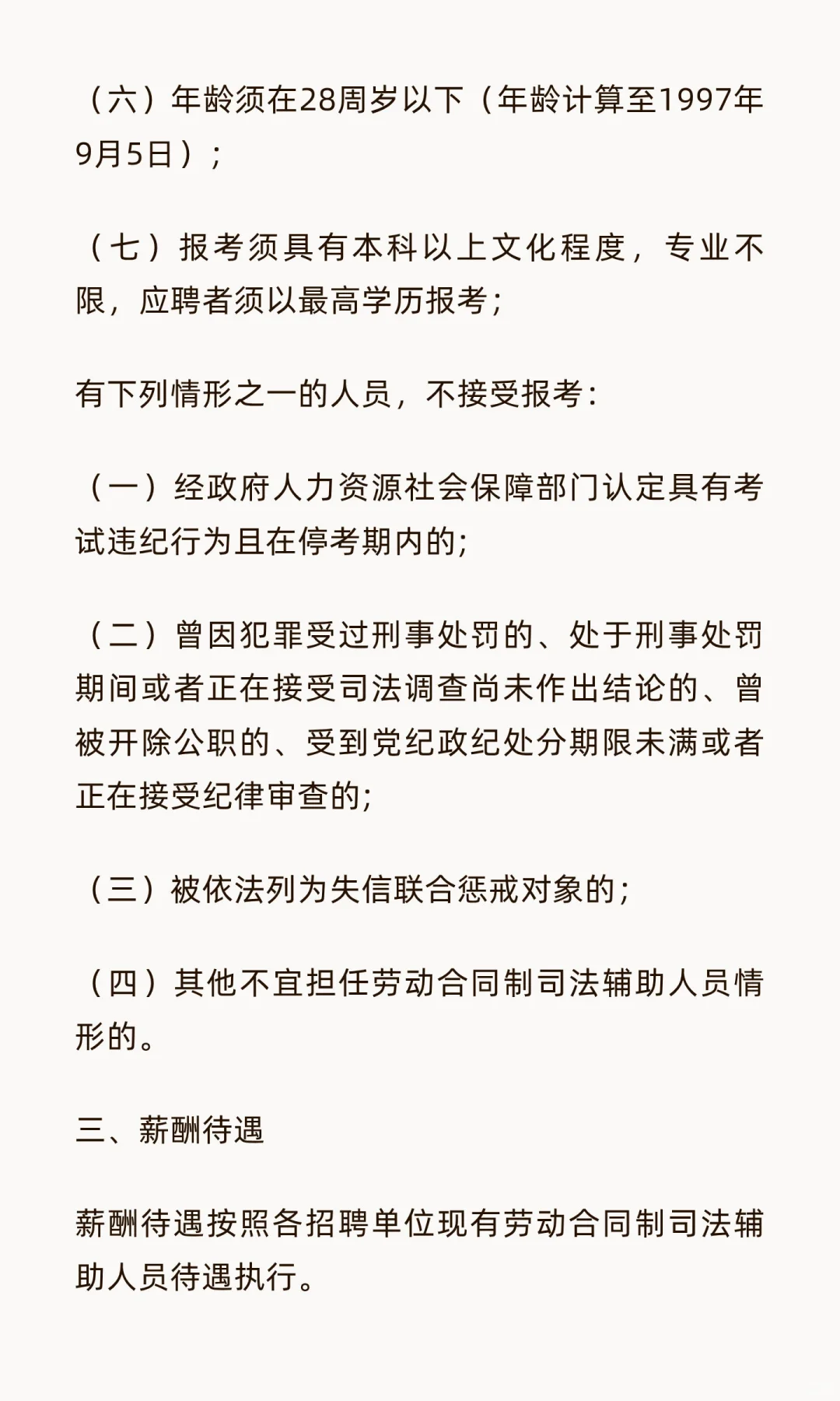 茂名市检察机关招聘司法辅助人员 15 名