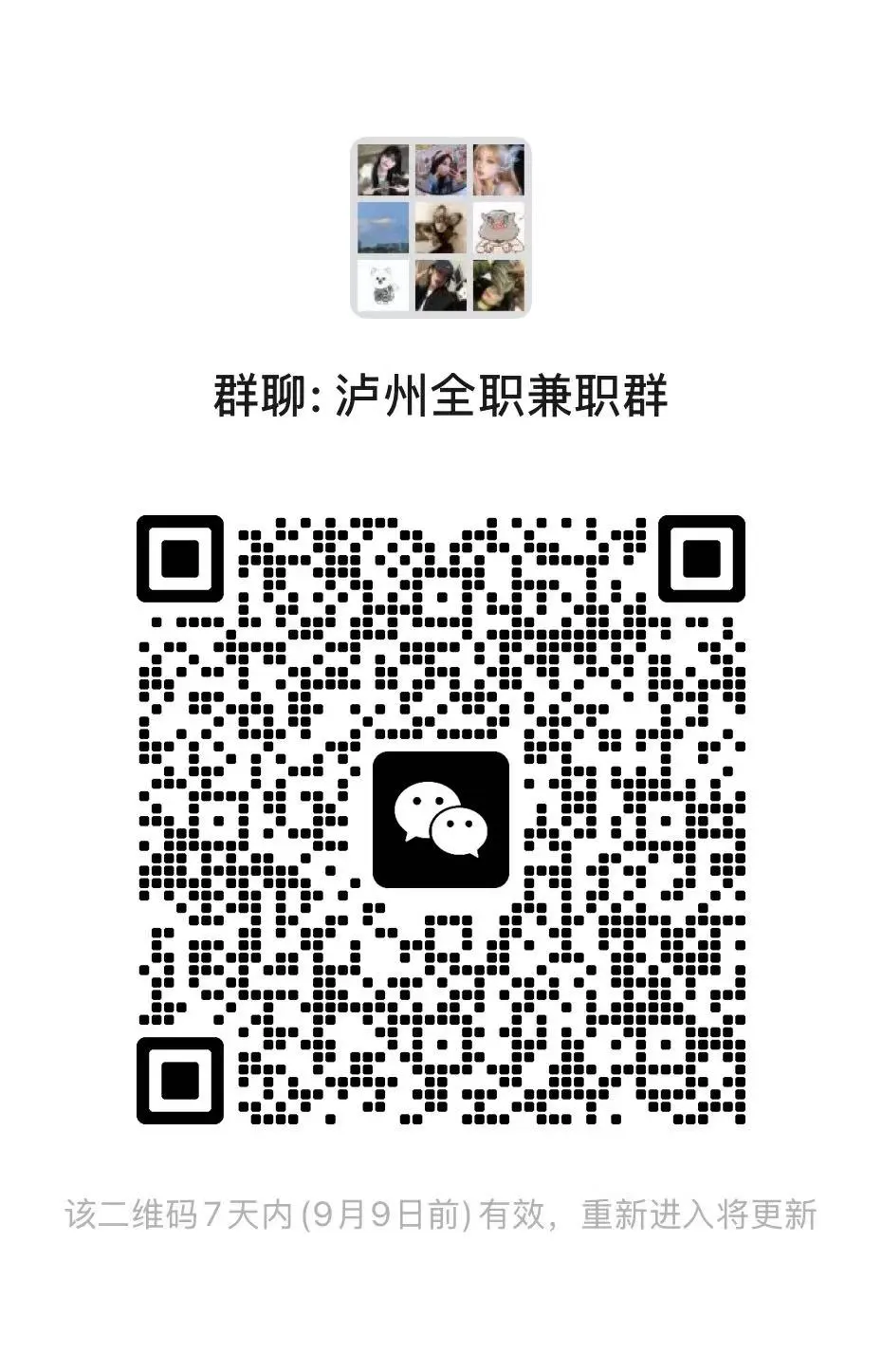 泸州全职兼职裙！！