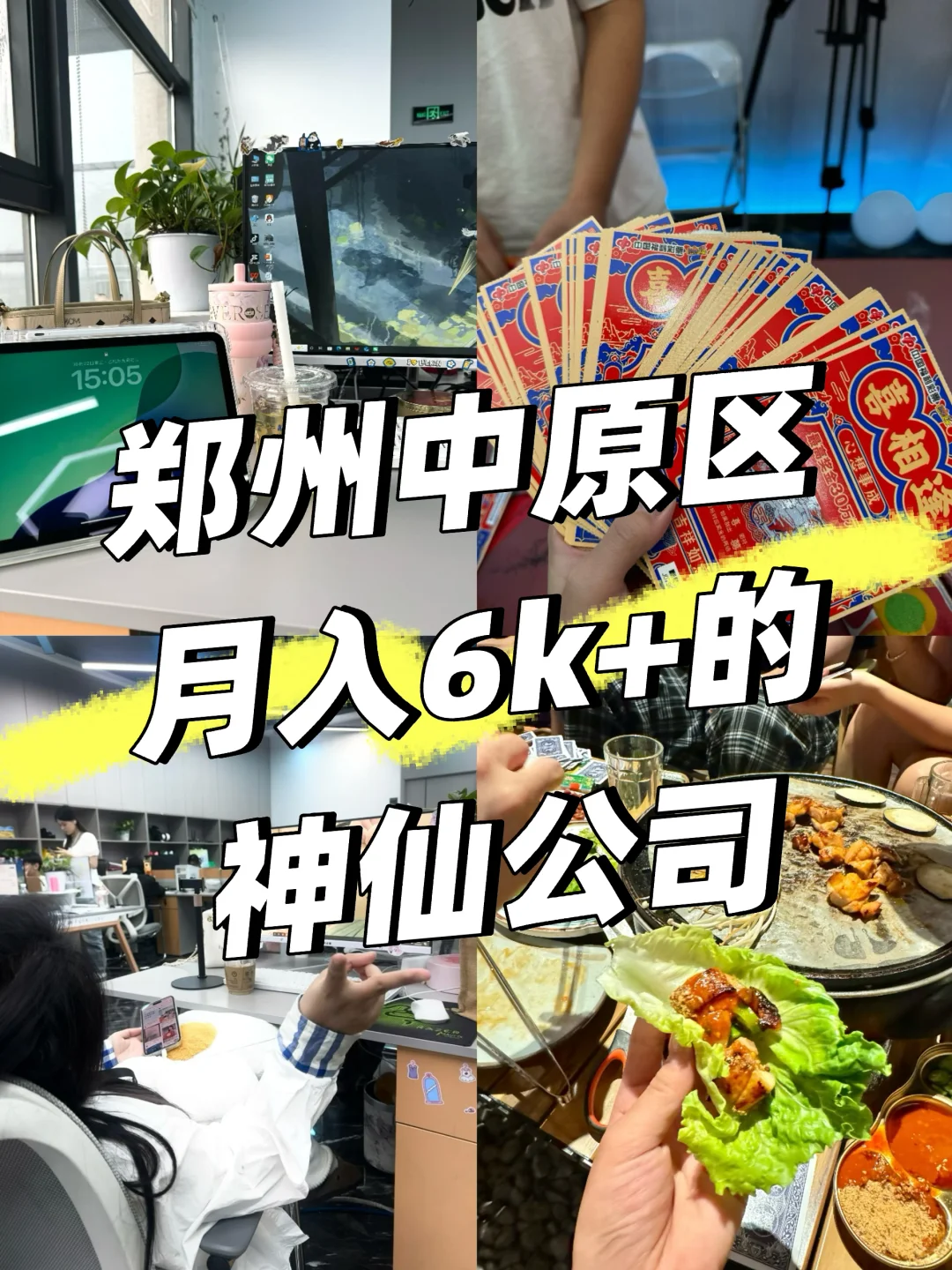 郑州中原区月入6k+