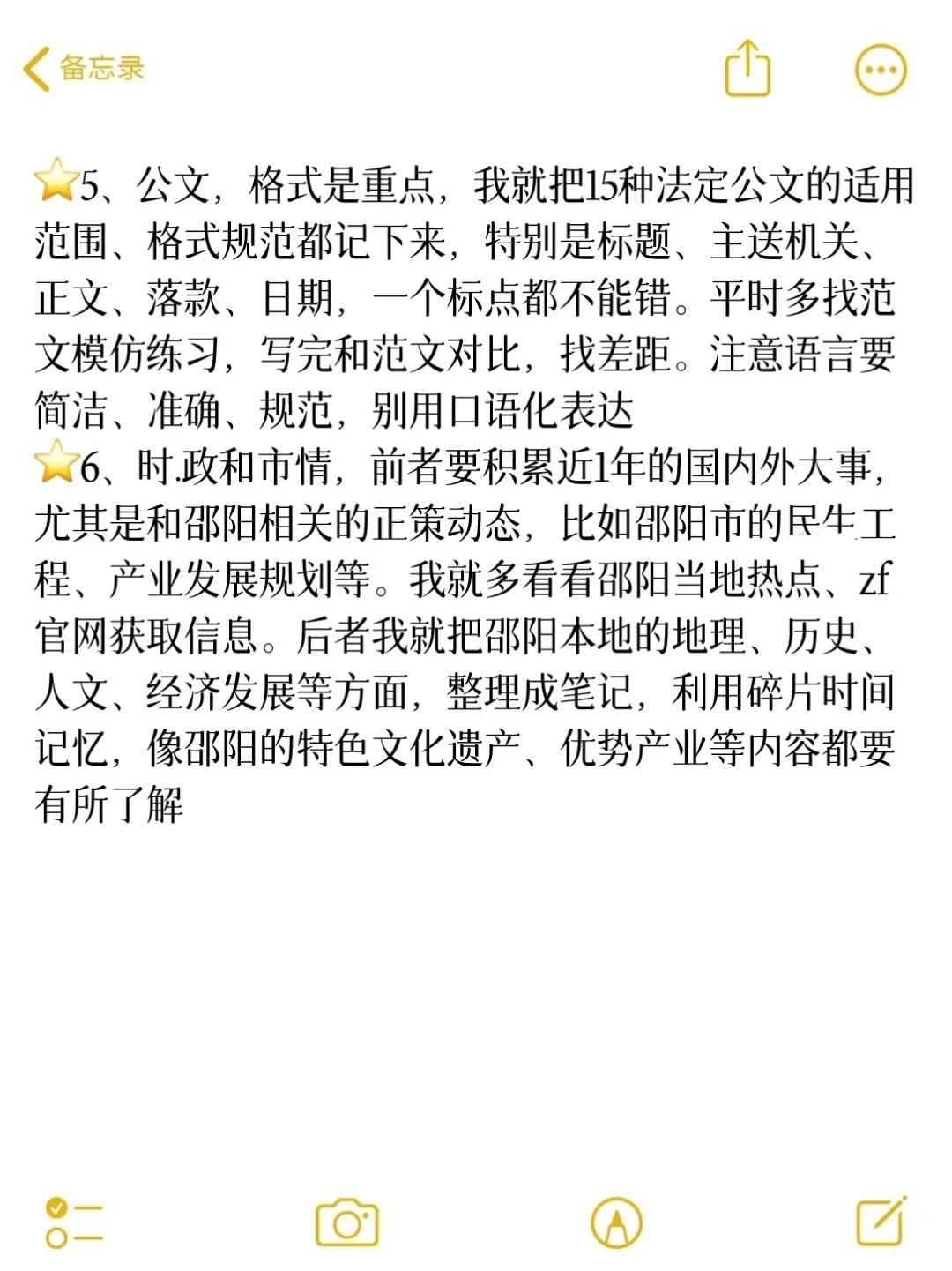 去年上岸邵阳市直的经验分享（仅限湖南省）