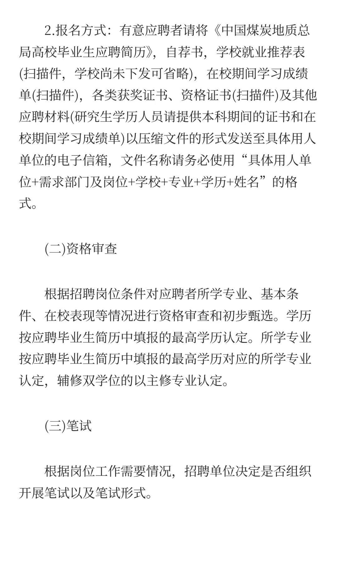 央企招聘❗️中国煤炭地质总局共招468人